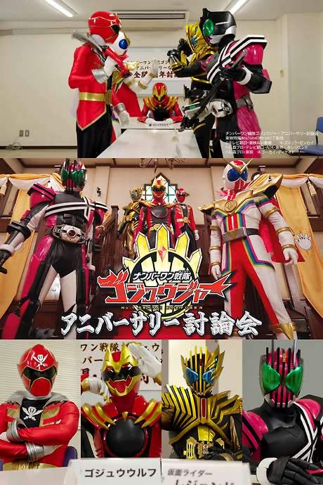 No. 1 Sentai Gozyuger Anniversary Discussion
